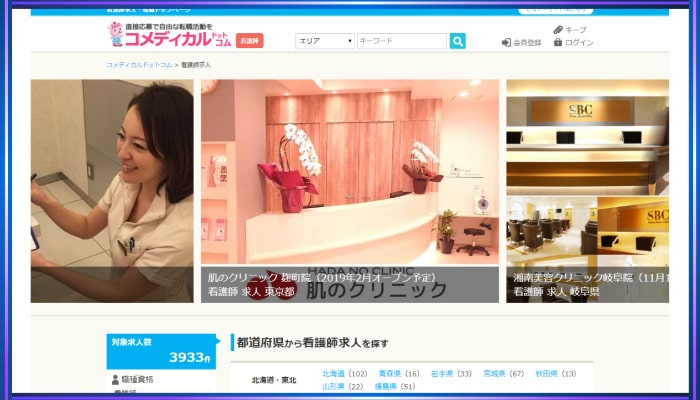 コメディカルドットコムの評判
