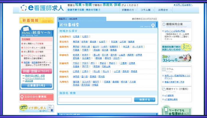 e看護師求人