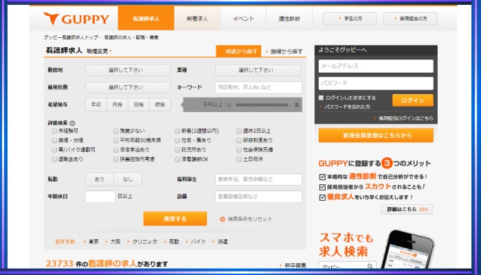看護師求人guppy