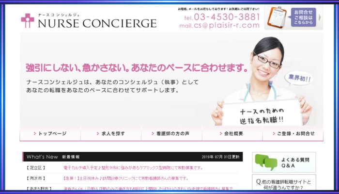 ナースコンシェルジュの口コミ評判