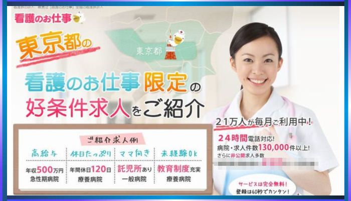 レバウェル看護（旧看護のお仕事の評判