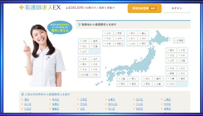 看護師求人EXの口コミ・評判