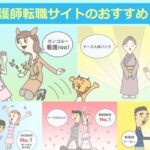 看護師転職サイトランキング2025年6月最新